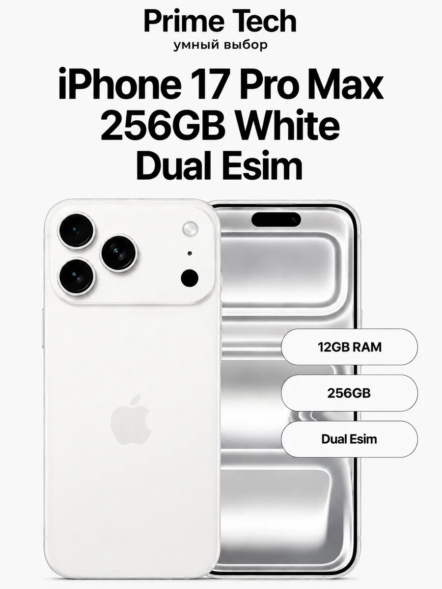 Смартфон iPhone 17 Pro Max 256GB White Dual Esim Apple 1244486899 купить в интернет‑магазине Wildberries