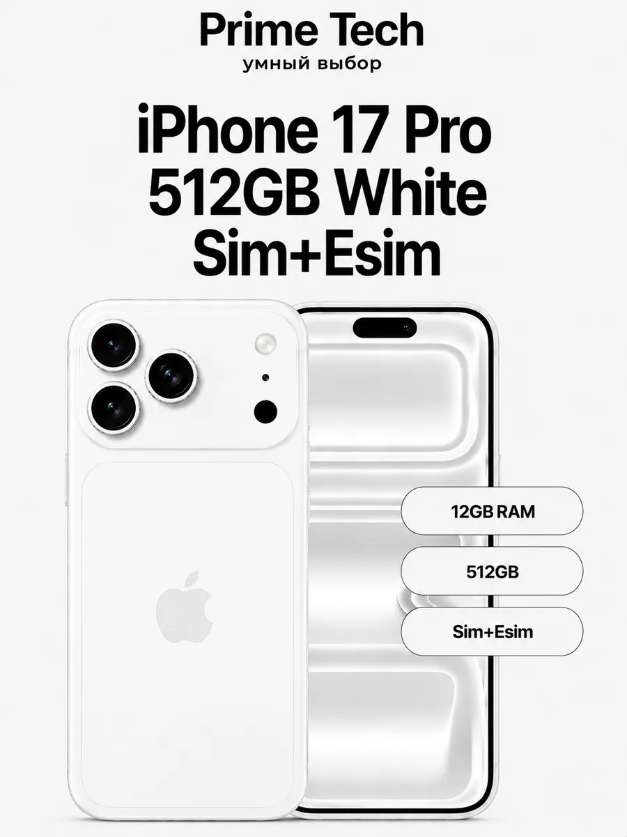 Смартфон iPhone 17 Pro 512GB White Sim+Esim Apple 1244486934 купить в интернет‑магазине Wildberries