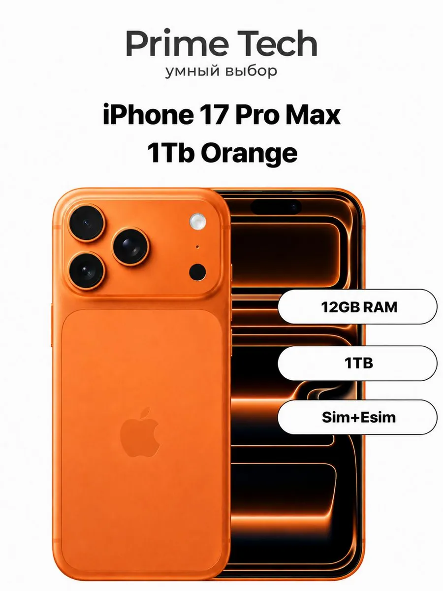 Смартфон iPhone 17 Pro Max 1Tb Orange Sim+Esim Apple 1244486938 купить в интернет‑магазине Wildberries