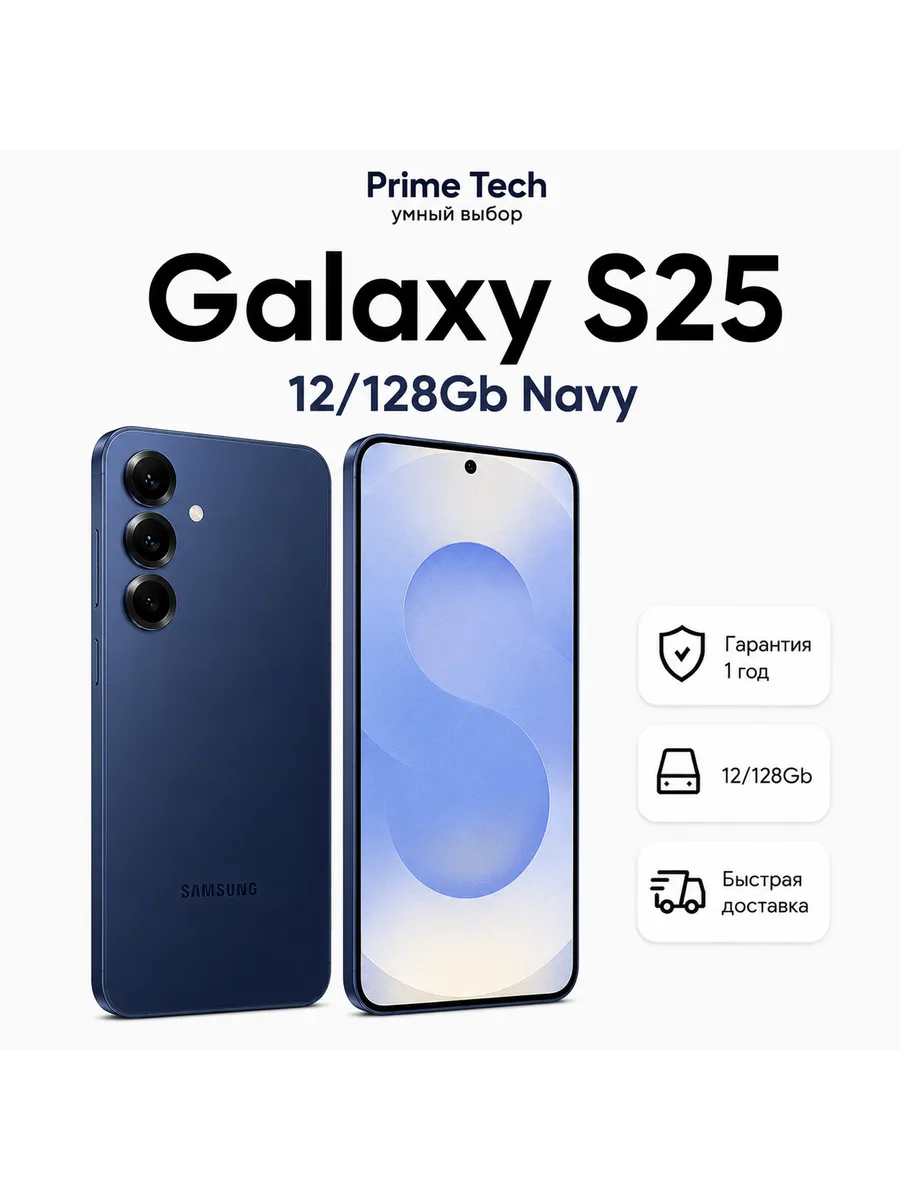 Смартфон Galaxy S25 12 128Gb Navy Samsung 1244486939 купить в интернет‑магазине Wildberries