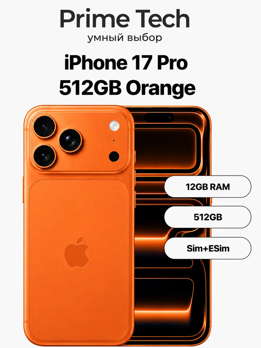 Смартфон iPhone 17 Pro 512GB Orange Sim+ESim Apple 1244486952 купить в интернет‑магазине Wildberries