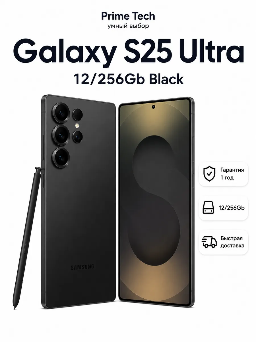Смартфон Galaxy S25 Ultra 12 256Gb Black Samsung 1244486979 купить в интернет‑магазине Wildberries