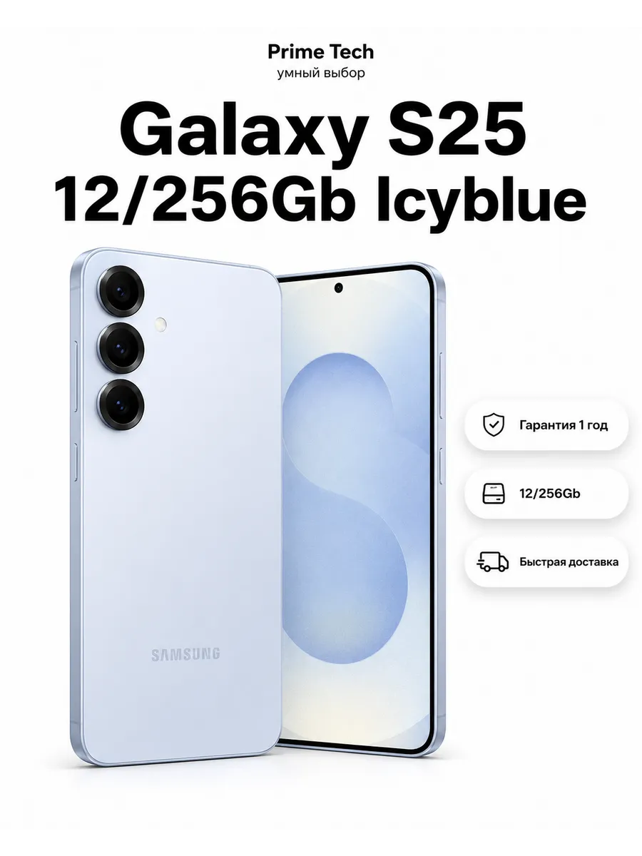 Смартфон Galaxy S25 12 256Gb Icyblue Samsung 1244486980 купить в интернет‑магазине Wildberries