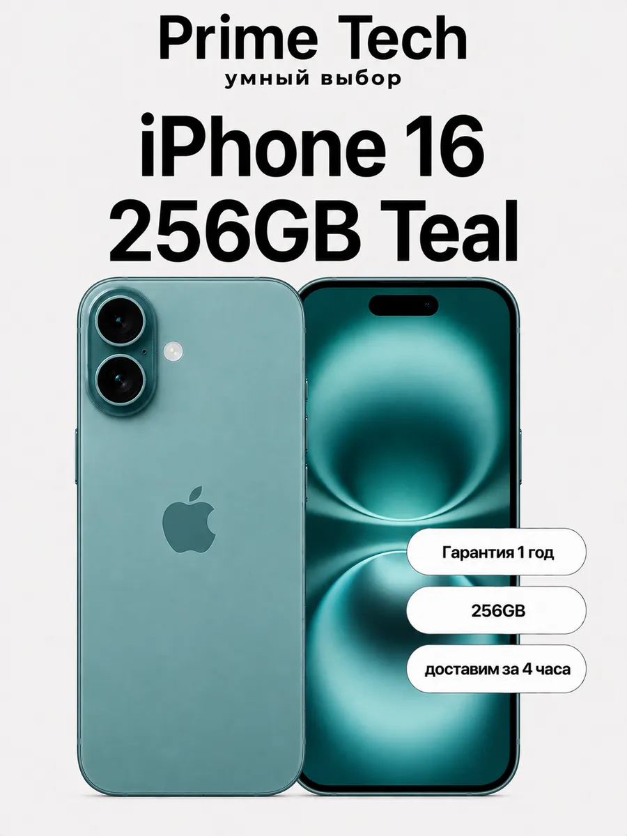 Смартфон iPhone 16 256GB, Teal Apple 1244486988 купить в интернет‑магазине Wildberries
