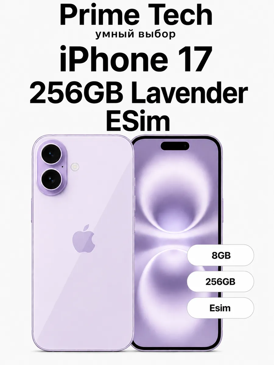 Смартфон iPhone 17 256GB Lavender ESim Apple 1244487025 купить в интернет‑магазине Wildberries