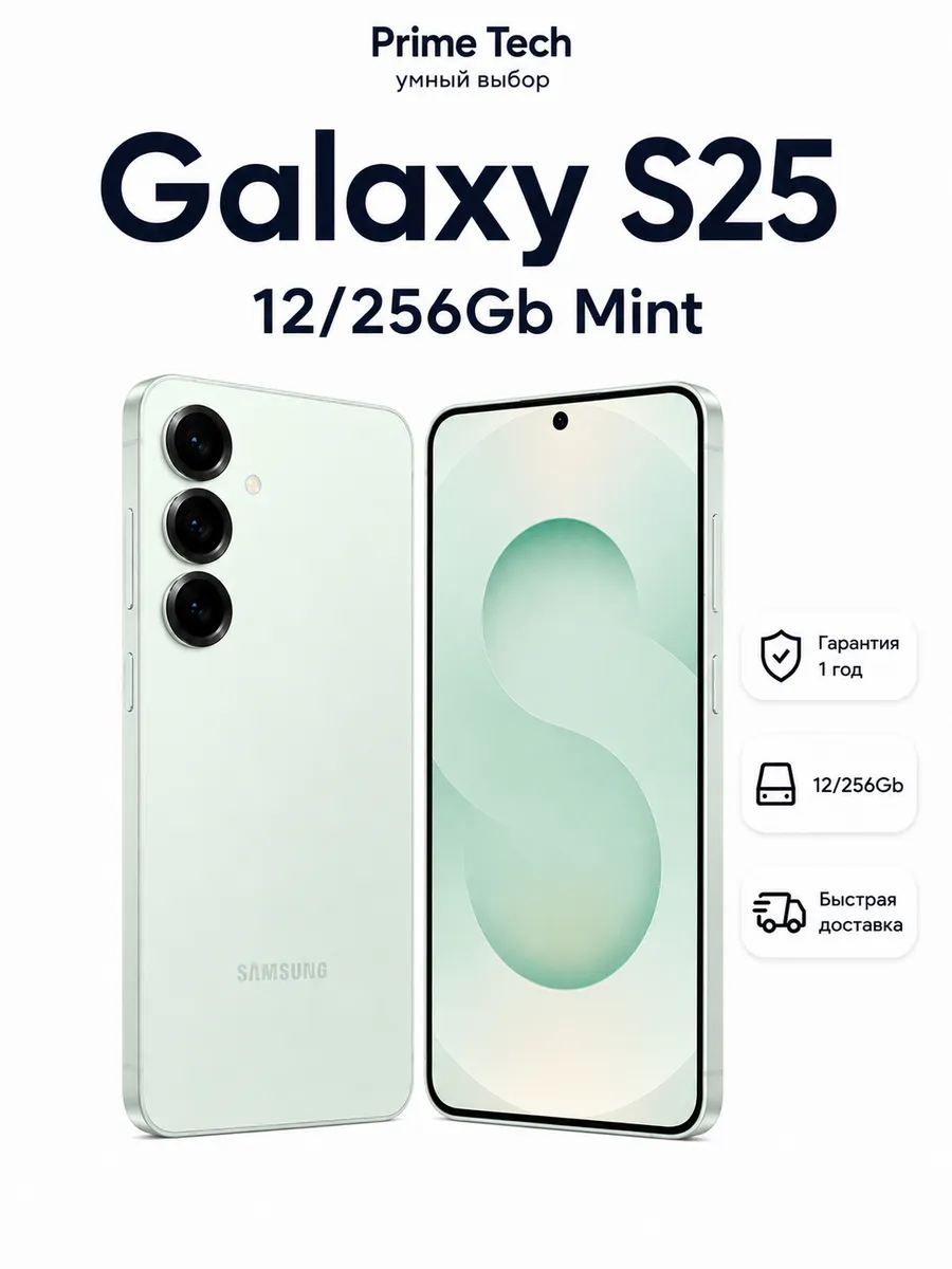 Смартфон Galaxy S25 12 256Gb Mint Samsung 1244487074 купить в интернет‑магазине Wildberries