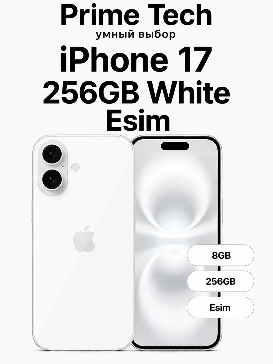 Смартфон iPhone 17 256GB White Esim Apple 1244487077 купить в интернет‑магазине Wildberries