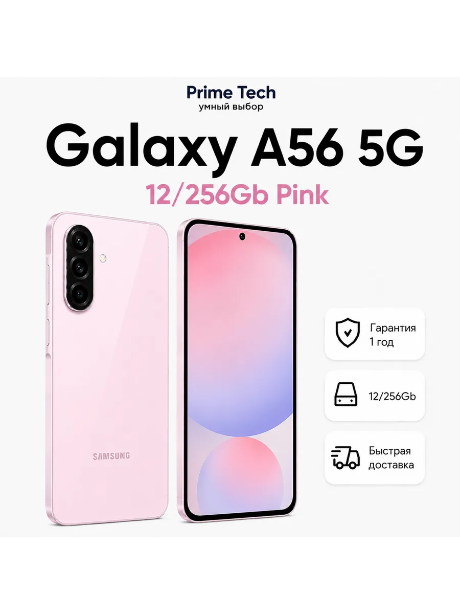 Смартфон Galaxy A56 5G 12 256Gb Pink Samsung 1244487082 купить в интернет‑магазине Wildberries