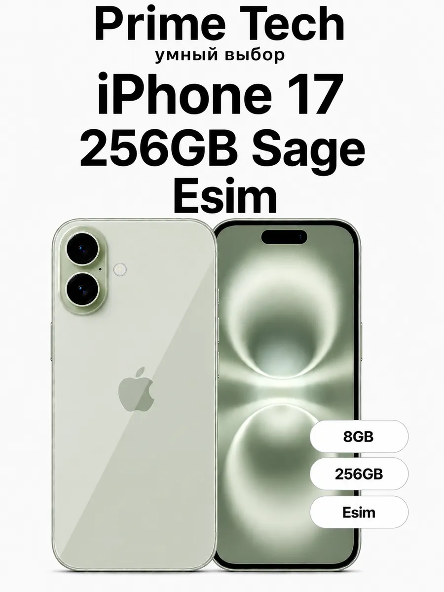 Смартфон iPhone 17 256GB Sage Esim Apple 1244487120 купить в интернет‑магазине Wildberries