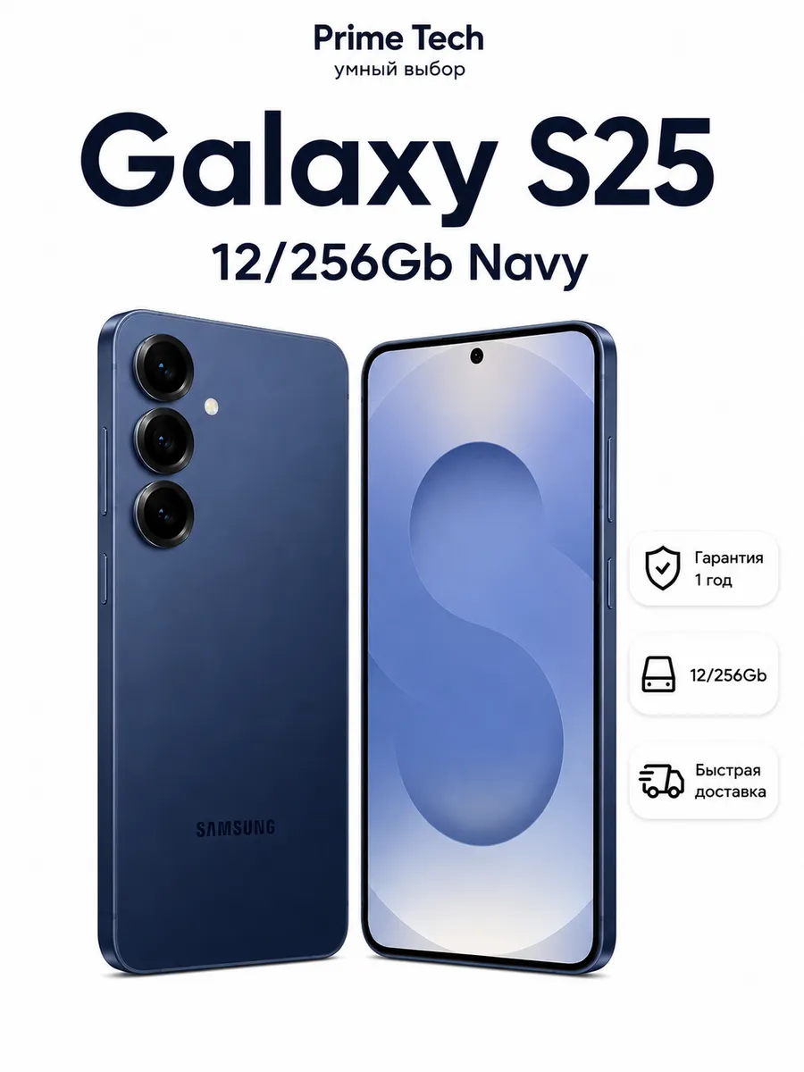 Смартфон Galaxy S25 12 256Gb Navy Samsung 1244487127 купить в интернет‑магазине Wildberries