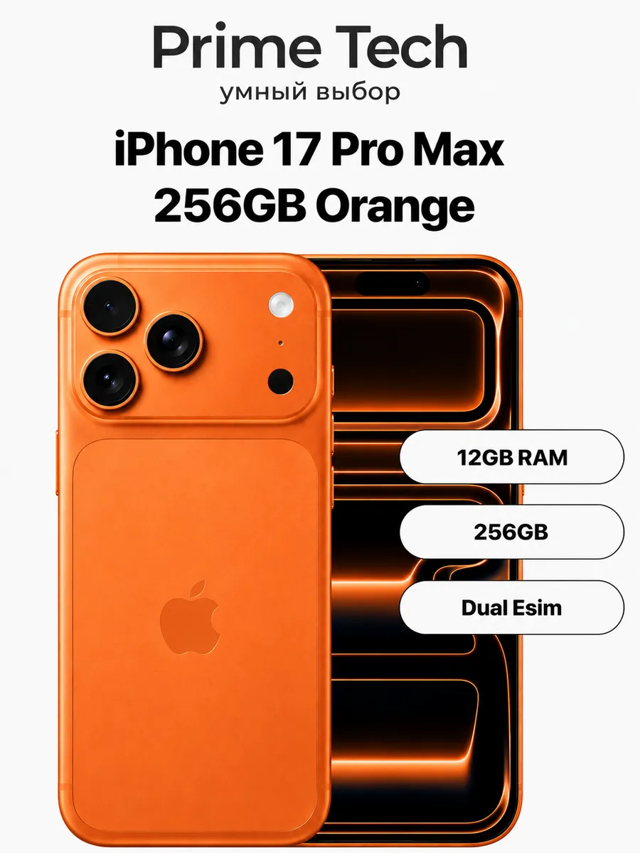 Смартфон iPhone 17 Pro Max 256GB Orange Dual Esim Apple 1244487156 купить в интернет‑магазине Wildberries