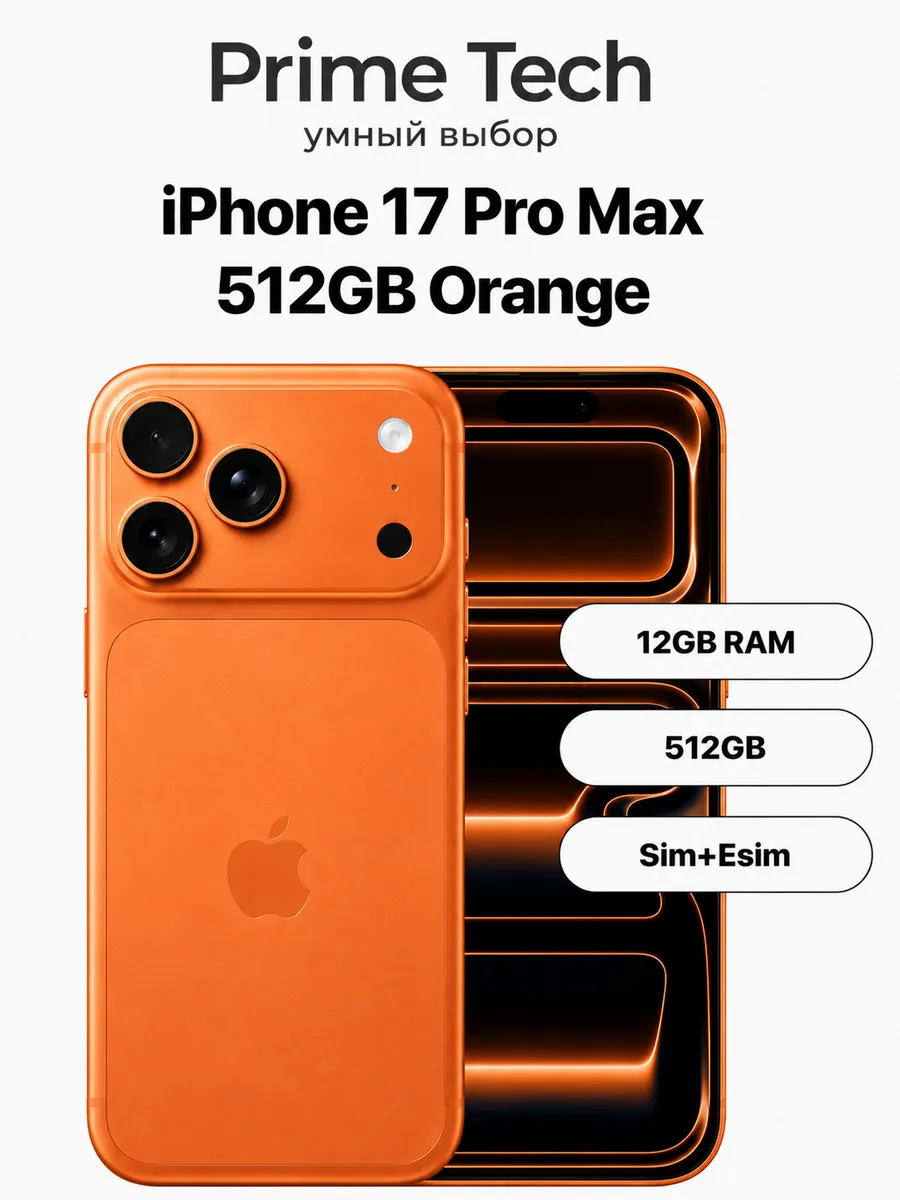 Смартфон iPhone 17 Pro Max 512GB Orange Sim+Esim Apple 1244487158 купить в интернет‑магазине Wildberries