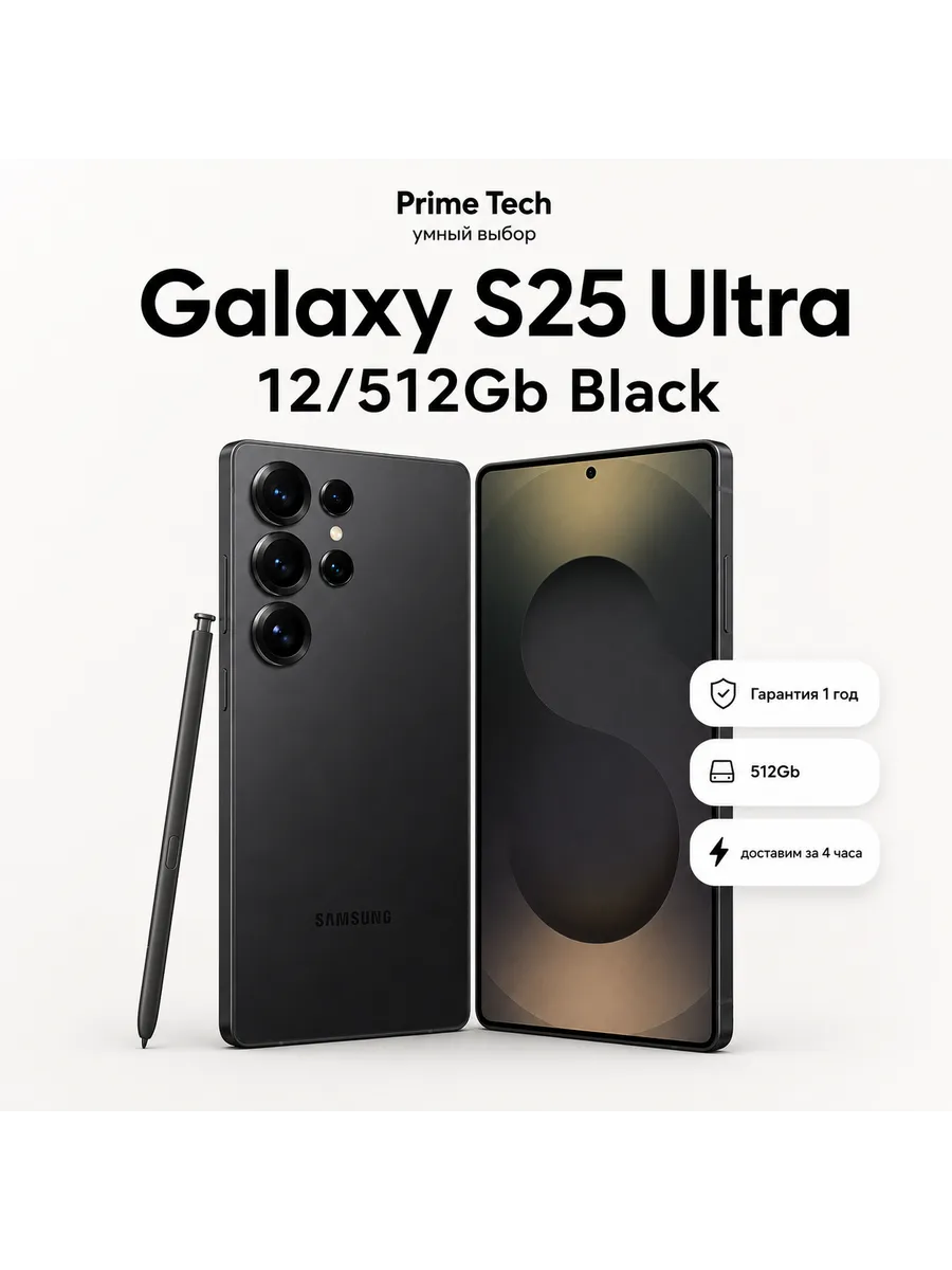 Смартфон Galaxy S25 Ultra 12 512Gb Black Samsung 1244487161 купить в интернет‑магазине Wildberries