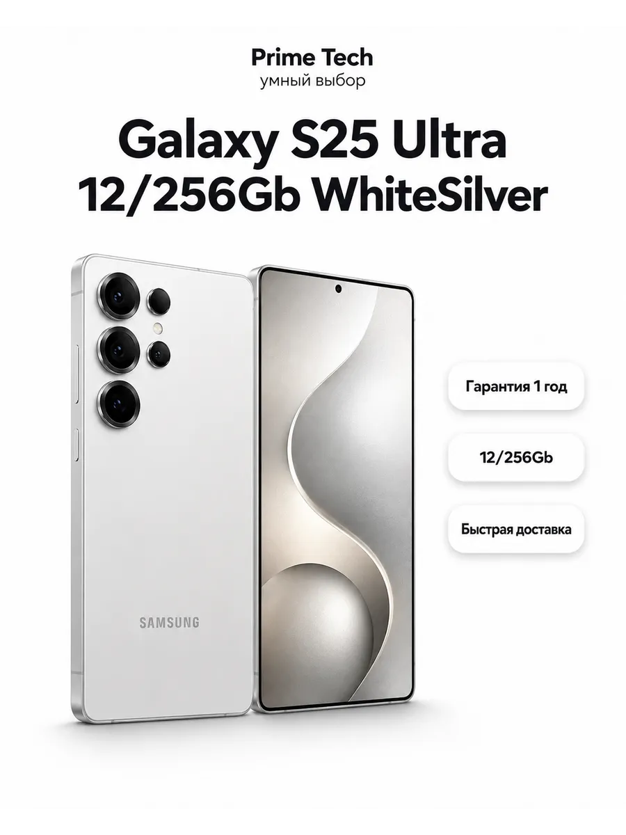 Смартфон Galaxy S25 Ultra 12 256Gb WhiteSilver Samsung 1244487177 купить в интернет‑магазине Wildberries
