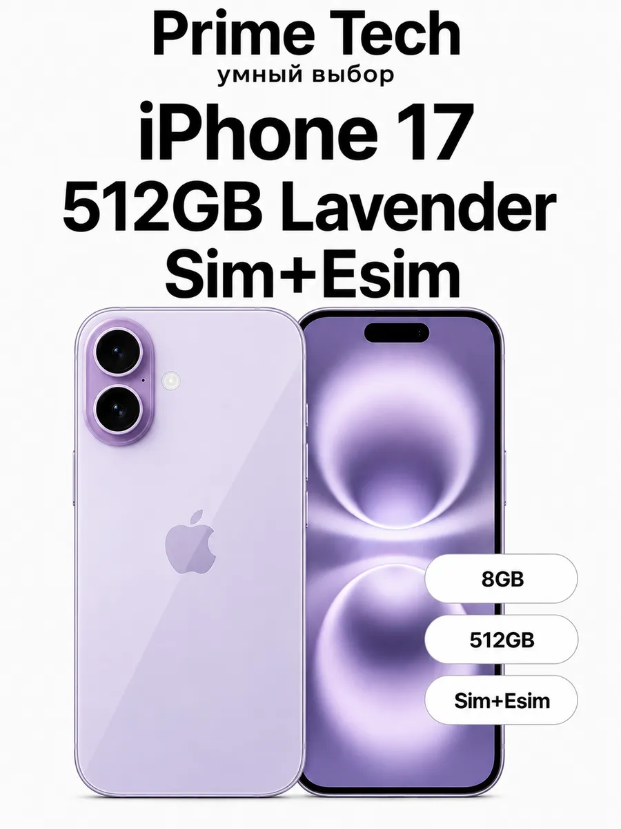 Смартфон iPhone 17 512GB Lavender Sim+Esim Apple 1244487181 купить в интернет‑магазине Wildberries