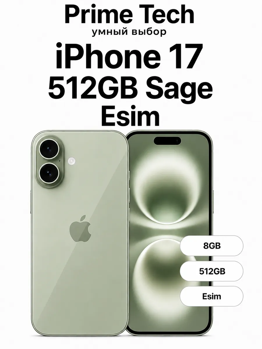 Смартфон iPhone 17 512GB Sage Esim Apple 1244487225 купить в интернет‑магазине Wildberries