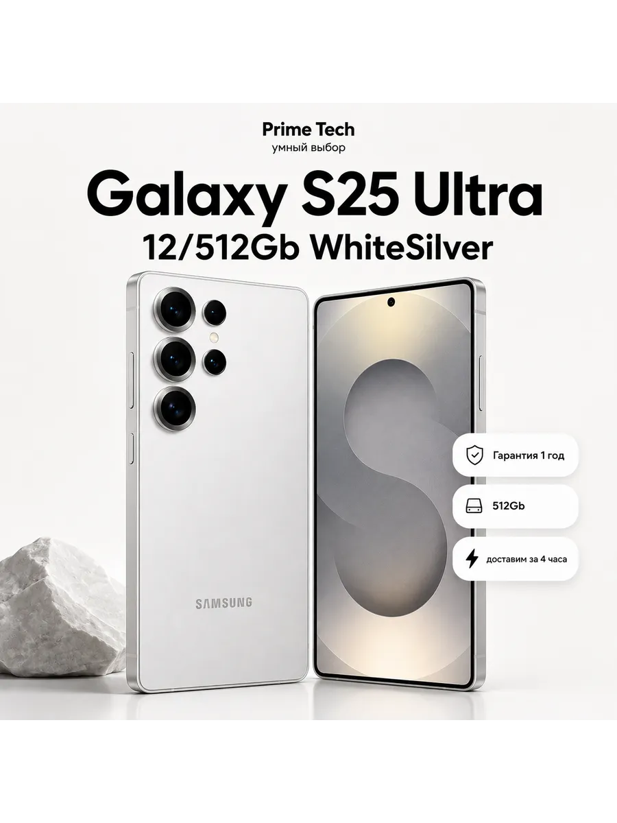Смартфон Galaxy S25 Ultra 12 512Gb WhiteSilver Samsung 1244487227 купить в интернет‑магазине Wildberries