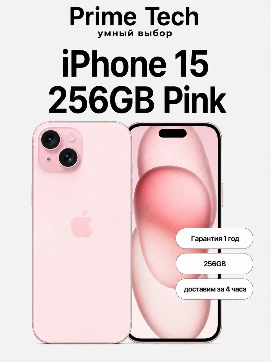 Смартфон iPhone 15 256GB Pink Apple 835707298 купить в интернет‑магазине Wildberries