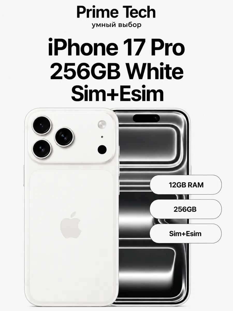 Смартфон iPhone 17 Pro 256GB White Sim+Esim Apple 1244487232 купить в интернет‑магазине Wildberries