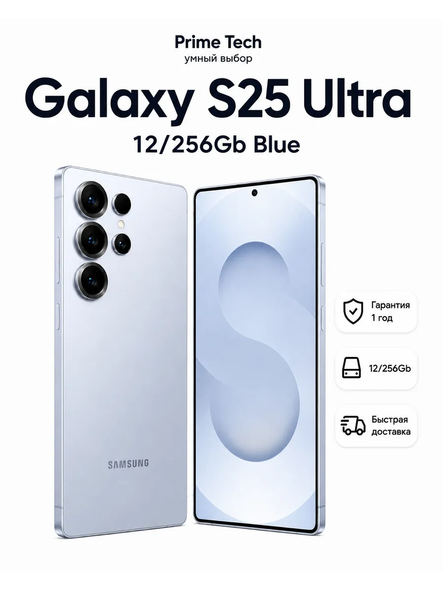 Смартфон Galaxy S25 Ultra 12 256Gb Blue Samsung 1244487301 купить в интернет‑магазине Wildberries