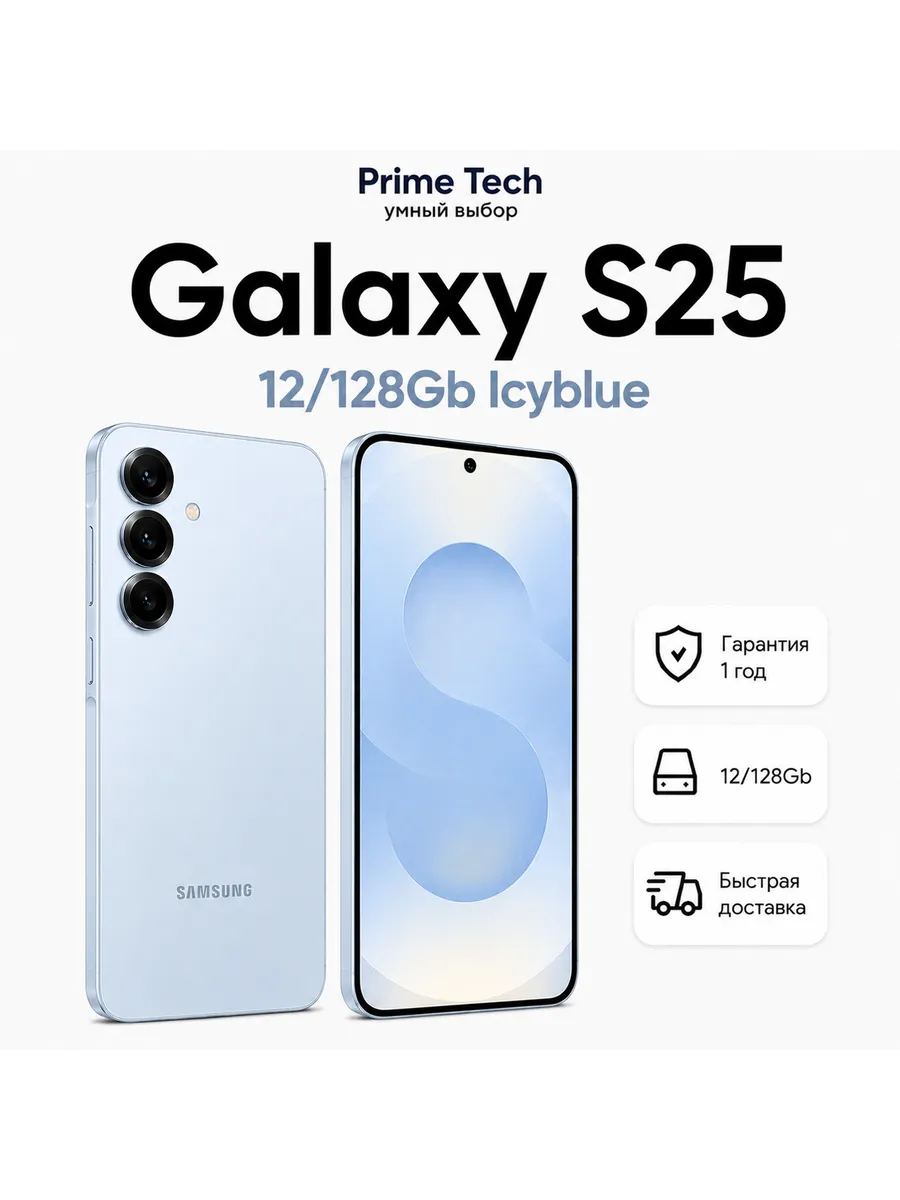 Смартфон Galaxy S25 12 128Gb Icyblue Samsung 1244487317 купить в интернет‑магазине Wildberries