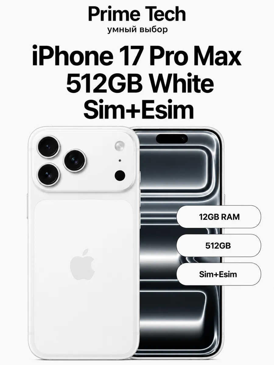 Смартфон iPhone 17 Pro Max 512GB White Sim+Esim Apple 1244487358 купить в интернет‑магазине Wildberries