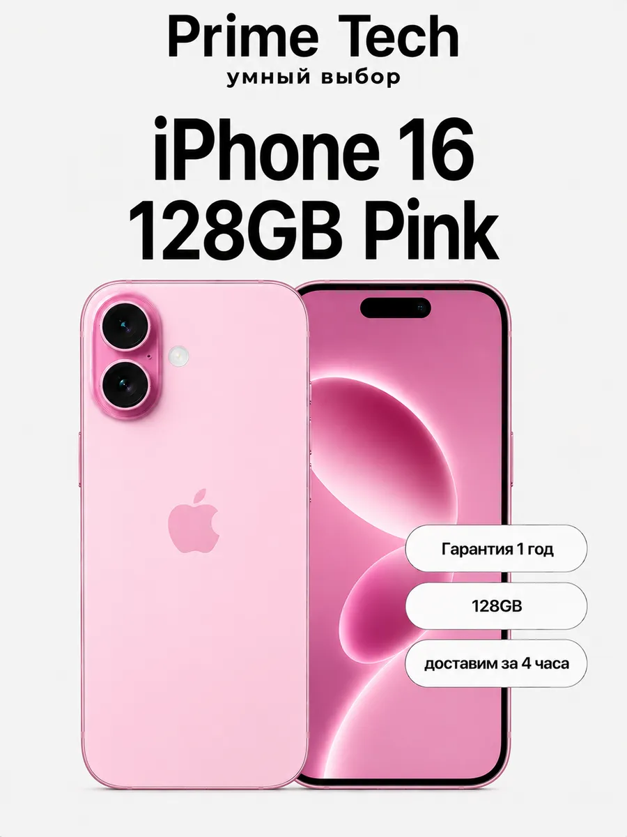 Смартфон iPhone 16 128GB, Pink Apple 1244487386 купить в интернет‑магазине Wildberries