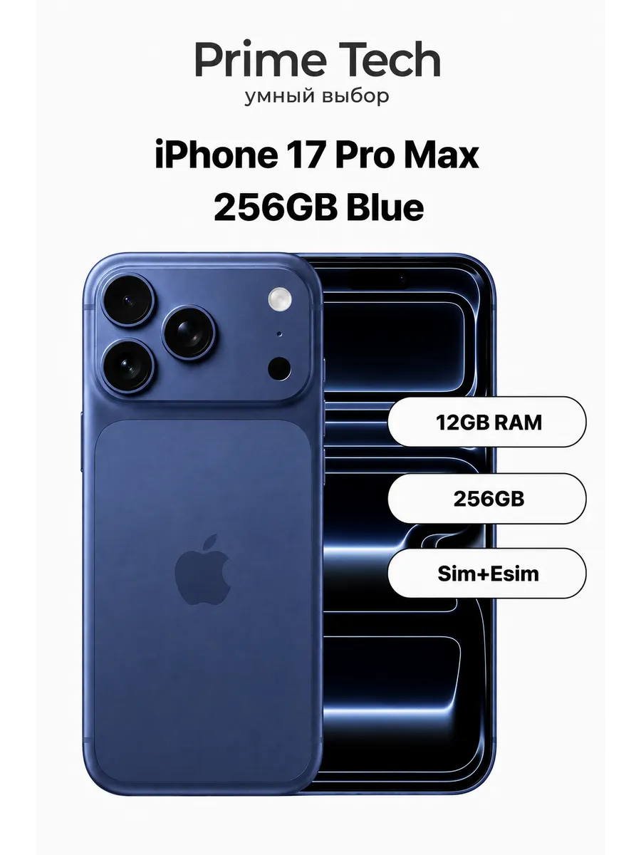 Смартфон iPhone 17 Pro Max 256GB Blue Sim+Esim Apple 1244487405 купить в интернет‑магазине Wildberries
