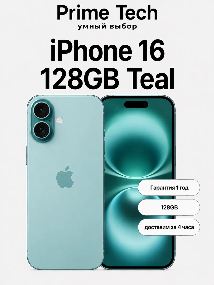 Смартфон iPhone 16 128GB, Teal Apple 1244487430 купить в интернет‑магазине Wildberries