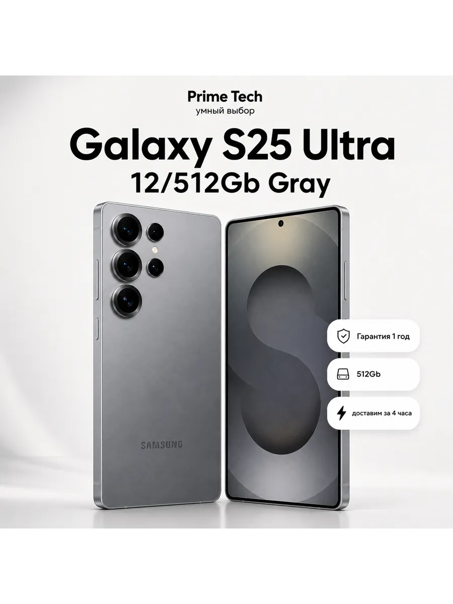 Смартфон Galaxy S25 Ultra 12 512Gb Gray Samsung 1244487534 купить в интернет‑магазине Wildberries
