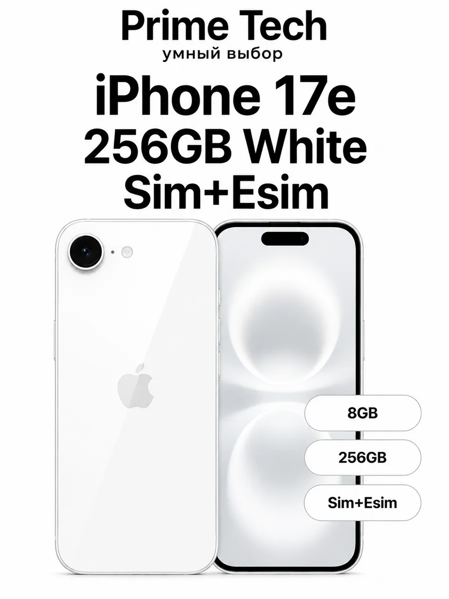 Смартфон iPhone 17е 256 White Sim+Esim Apple 1244487741 купить в интернет‑магазине Wildberries