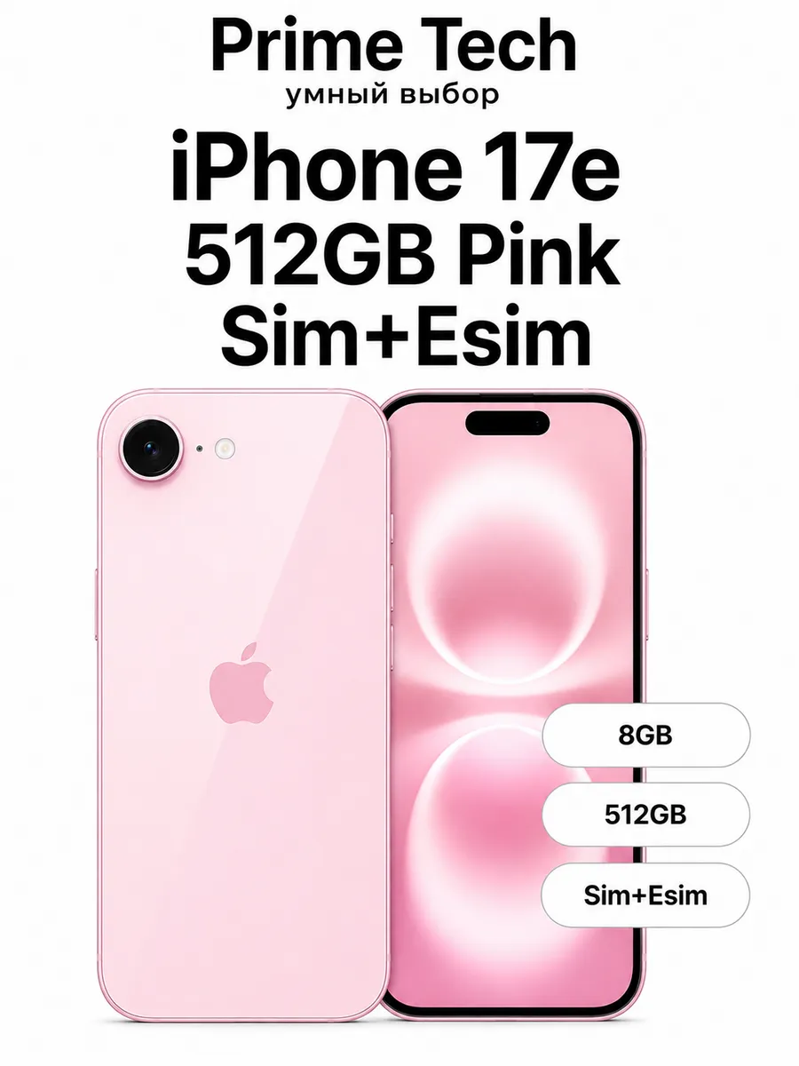 Смартфон iPhone 17е 512 Pink Sim+Esim Apple 1244487763 купить в интернет‑магазине Wildberries