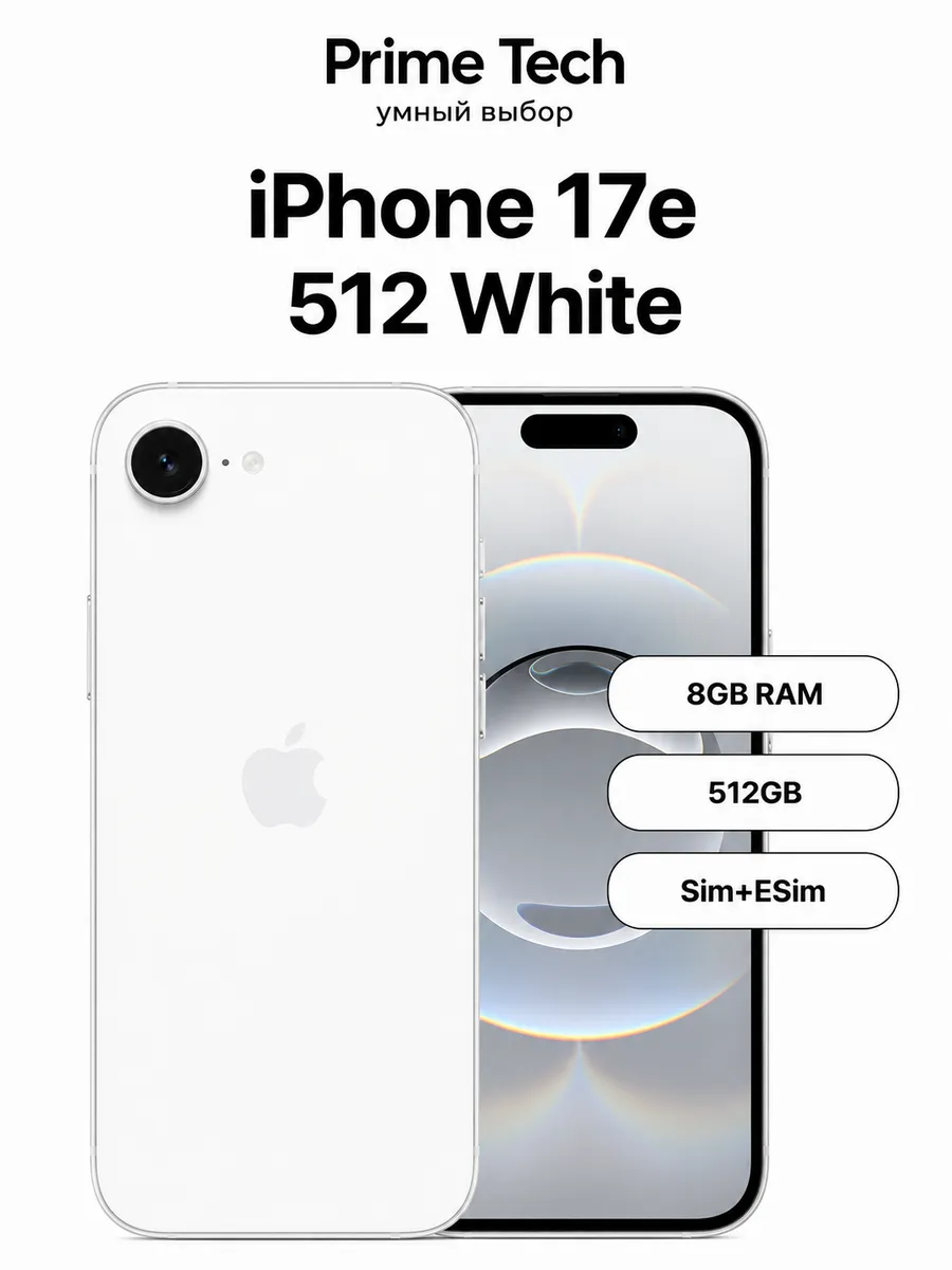 Смартфон iPhone 17е 512 White Sim+Esim Apple 1244487768 купить в интернет‑магазине Wildberries