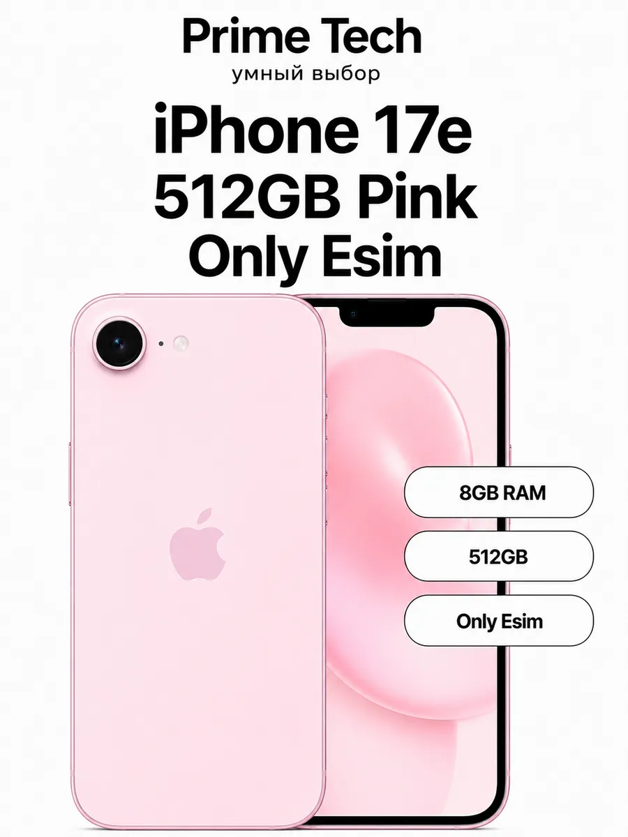 Смартфон iPhone 17е 512 Pink Only Esim Apple 1244487843 купить в интернет‑магазине Wildberries