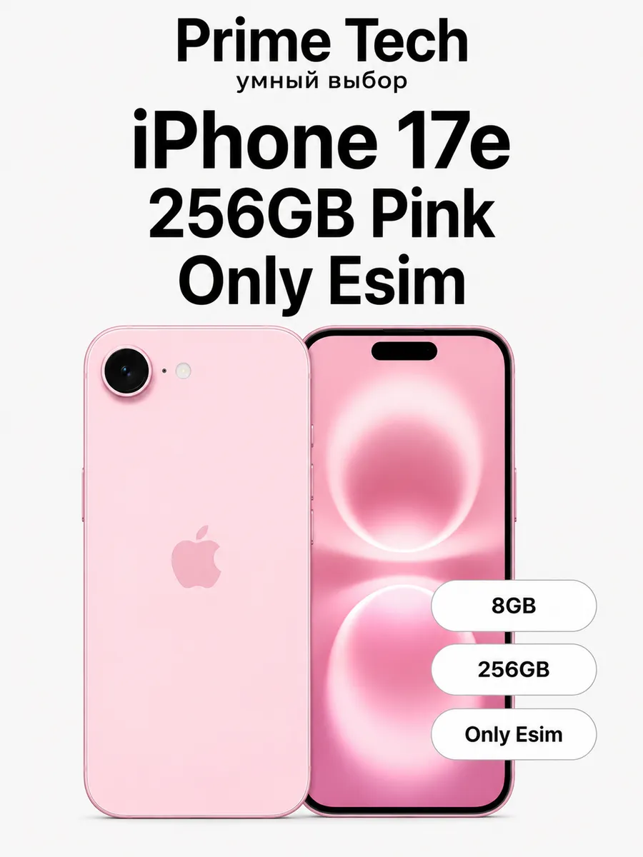Смартфон iPhone 17е 256 Pink Only Esim Apple 1244487856 купить в интернет‑магазине Wildberries