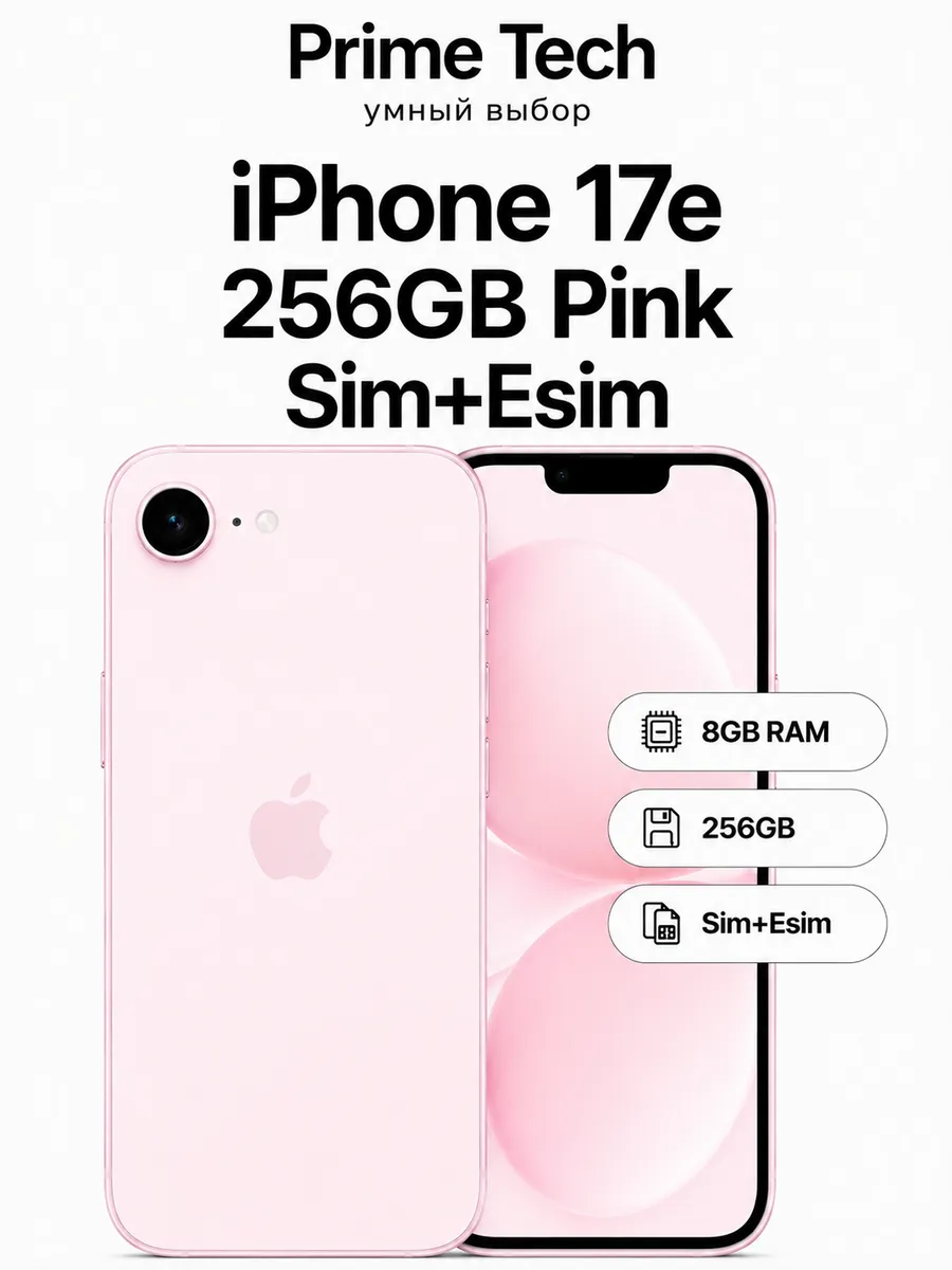 Смартфон iPhone 17е 256 Pink Sim+Esim Apple 1244488052 купить в интернет‑магазине Wildberries