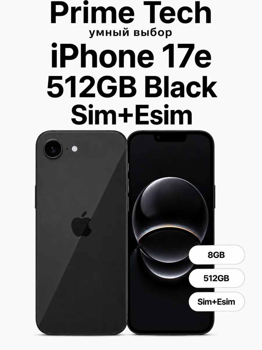 Смартфон iPhone 17е 512 Black Sim+Esim Apple 1244488121 купить в интернет‑магазине Wildberries