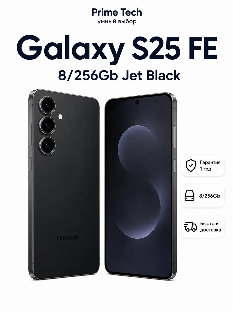 Смартфон Galaxy S25 FE 8 256Gb Jet Black Samsung 1244489227 купить в интернет‑магазине Wildberries