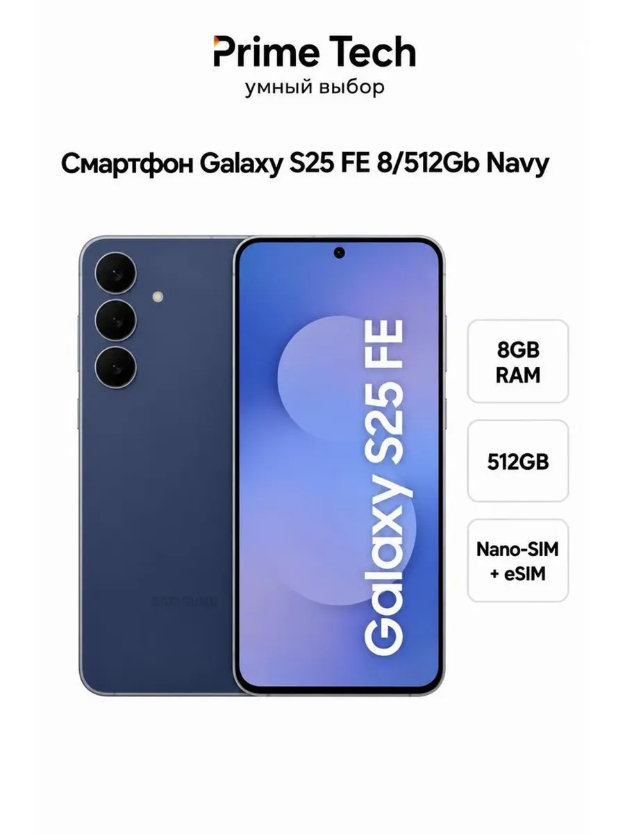 Смартфон Galaxy S25 FE 8 512Gb Navy Samsung 1244489346 купить в интернет‑магазине Wildberries