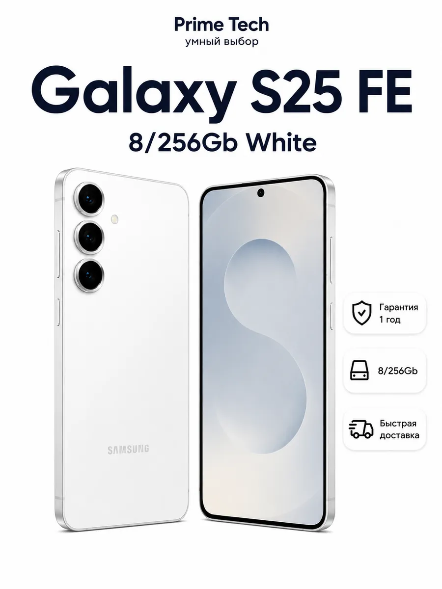 Смартфон Galaxy S25 FE 8 256Gb White Samsung 1244489373 купить в интернет‑магазине Wildberries