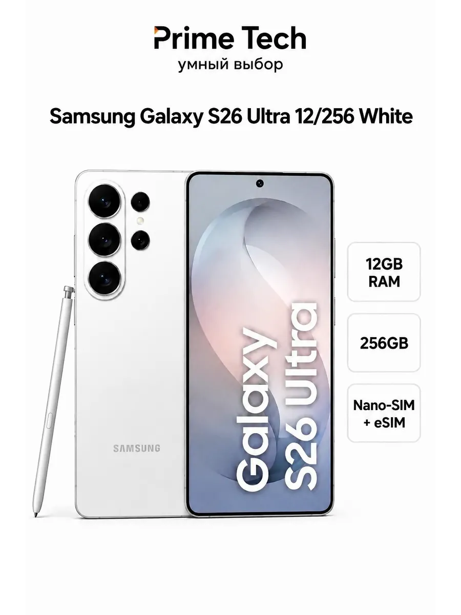 Смартфон Galaxy S26 Ultra 12 256 White Samsung 1244491122 купить в интернет‑магазине Wildberries