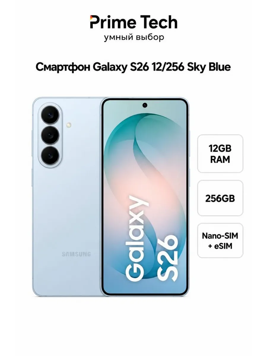 Смартфон Galaxy S26 12 256 Sky Blue Samsung 1244491130 купить в интернет‑магазине Wildberries