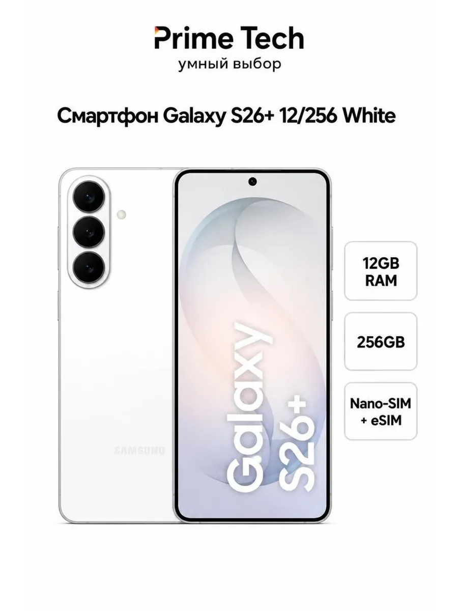 Смартфон Galaxy S26+ 12 256 White Samsung 1244491180 купить в интернет‑магазине Wildberries