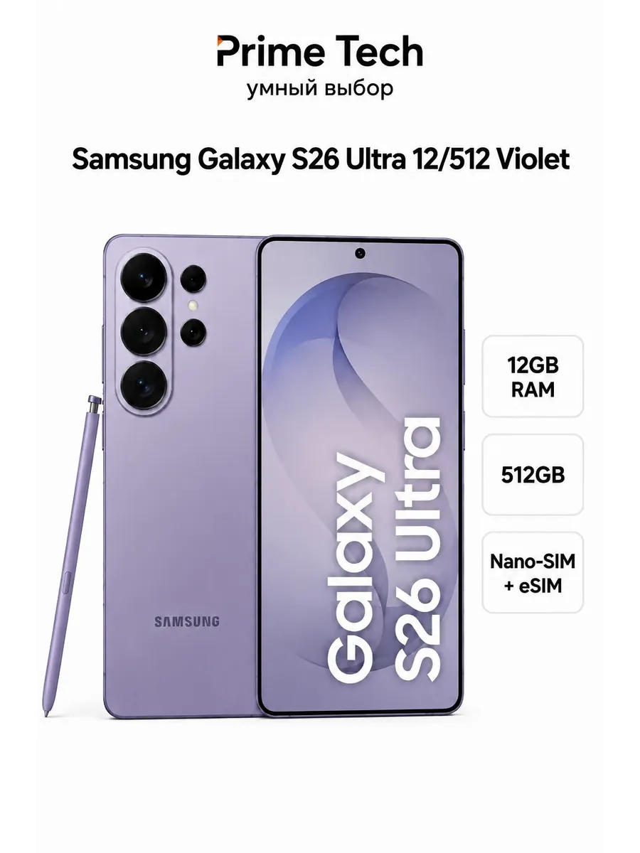 Смартфон Galaxy S26 Ultra 12 512 Violet Samsung 1244491194 купить в интернет‑магазине Wildberries