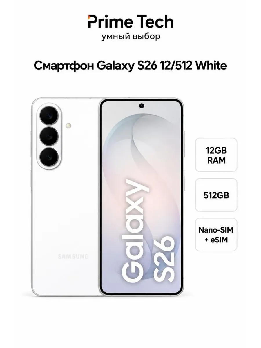 Смартфон Galaxy S26 12 512 White Samsung 1244491210 купить в интернет‑магазине Wildberries