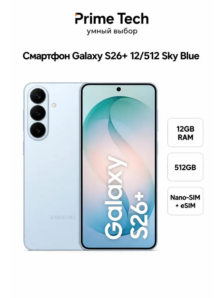 Смартфон Galaxy S26+ 12 512 Sky Blue Samsung 1244491220 купить в интернет‑магазине Wildberries