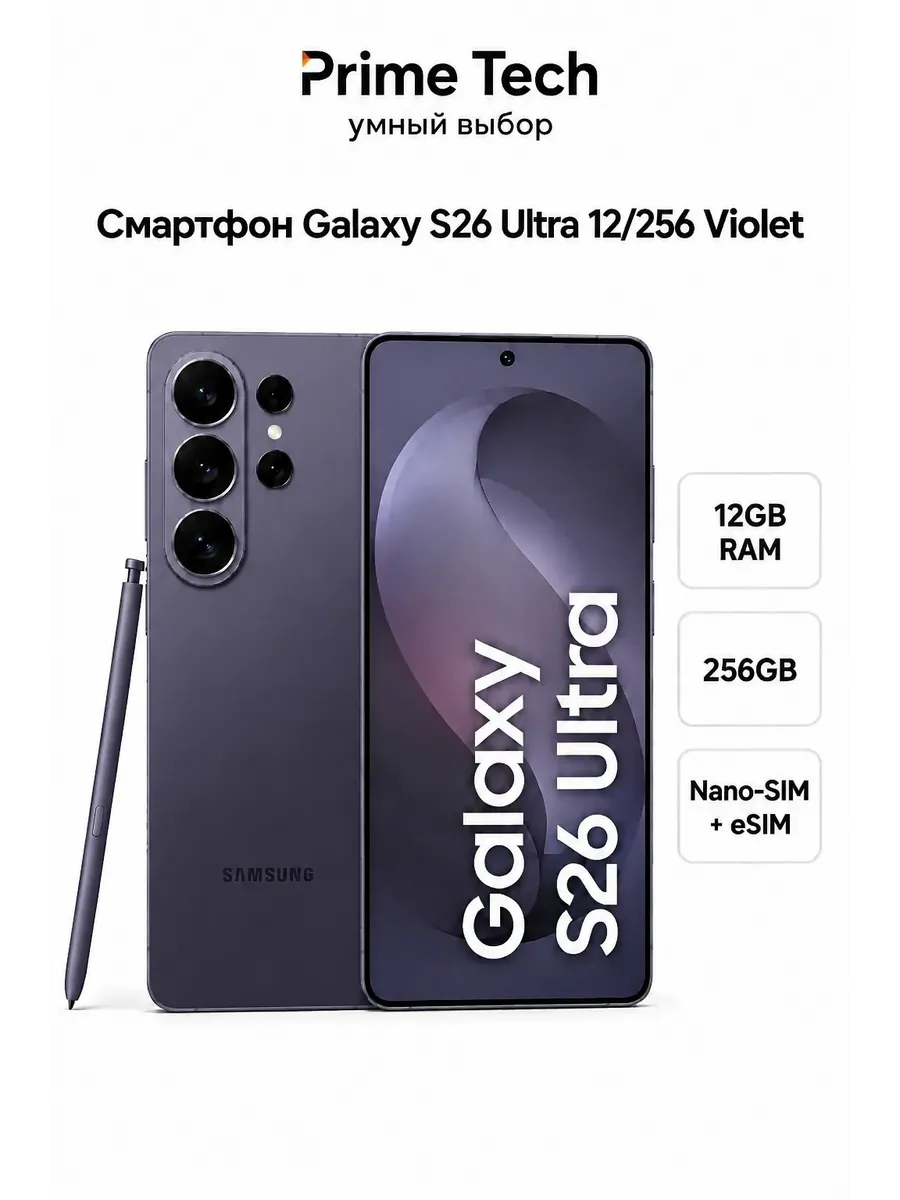 Смартфон Galaxy S26 Ultra 12 256 Violet Samsung 1244491237 купить в интернет‑магазине Wildberries
