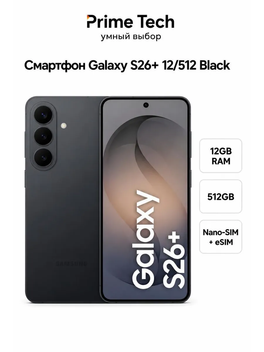 Смартфон Galaxy S26+ 12 512 Black Samsung 1244491239 купить в интернет‑магазине Wildberries