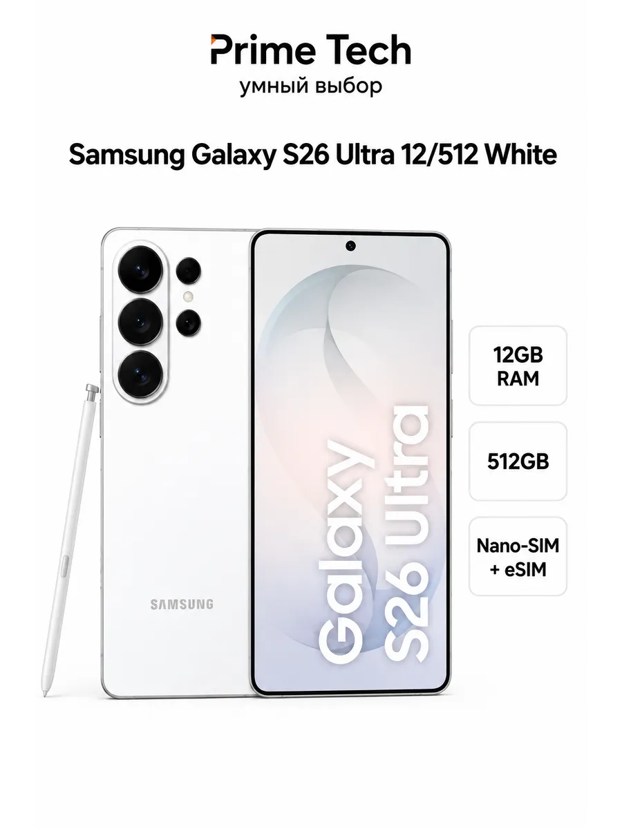 Смартфон Galaxy S26 Ultra 12 512 White Samsung 1244491281 купить в интернет‑магазине Wildberries