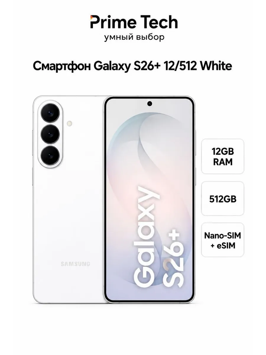 Смартфон Galaxy S26+ 12 512 White Samsung 1244491490 купить в интернет‑магазине Wildberries
